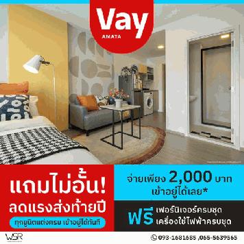 เวย์ อมตะ คอนโดใหม่ ราคาไม่ถึงล้าน แต่บรรยากาศดีขนาดนี้ แต่งครบทุกยูนิต โทร 093-1681685